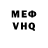 Мефедрон VHQ AN Feuerstahl