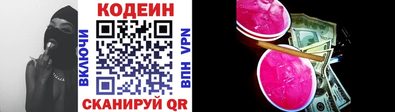 Codein напиток Lean (лин)  Кореновск 